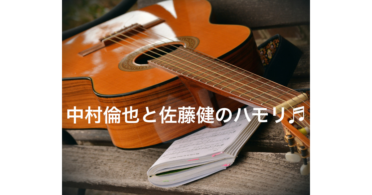 中村倫也が佐藤健とハモって歌う 半分 青い