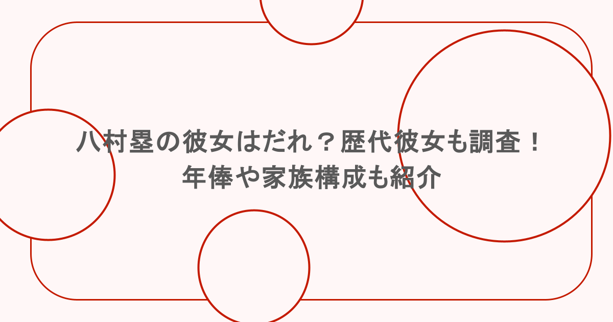 八村塁の彼女はだれ？歴代彼女も調査！年俸や家族構成も紹介