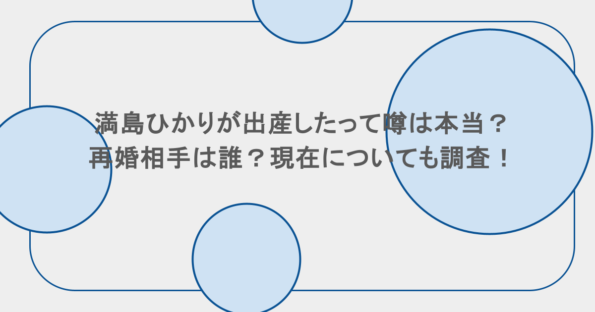 満島ひかりが出産したって噂は本当？再婚相手は誰？現在についても調査！